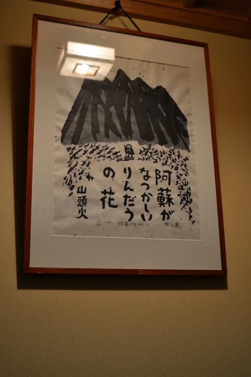 Guest House Makotoge Aso Luaran gambar